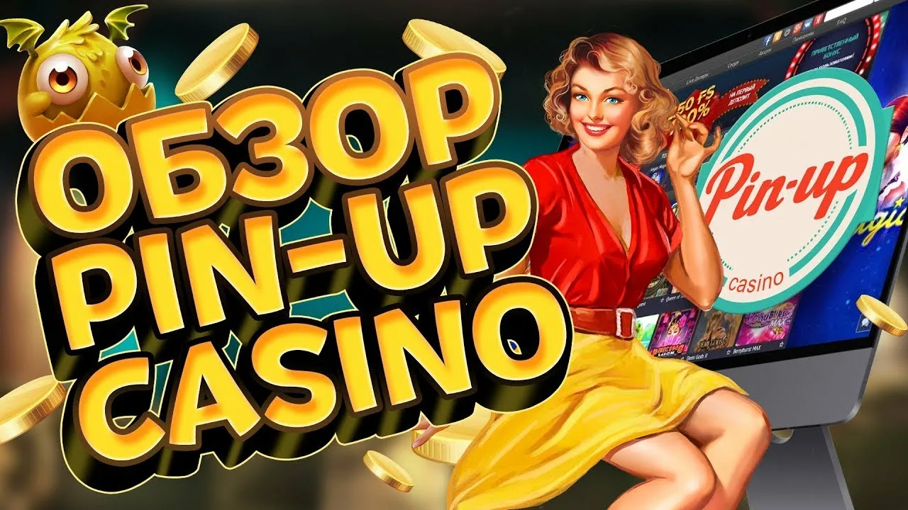 Pinup Casino - Играй и выигрывай в Pinup Casino онлайн
 